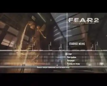 F.E.A.R. 2 - Project Origin (USA) (v1.03) (Disc) (Update) screen shot title